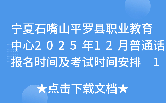 ʯɽƽְҵ202512ͨʱ估ʱ䰲 125𱨿