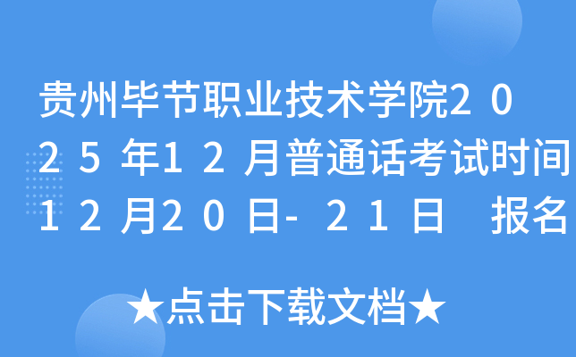 ݱϽְҵѧԺ202512ͨʱ1220-21 ʱ128