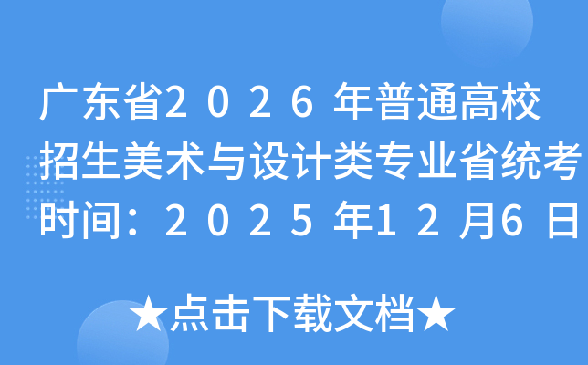 㶫ʡ2026ͨУרҵʡͳʱ䣺2025126127