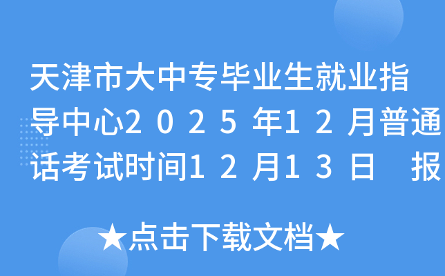 дרҵҵָ202512ͨʱ1213 ʱ123