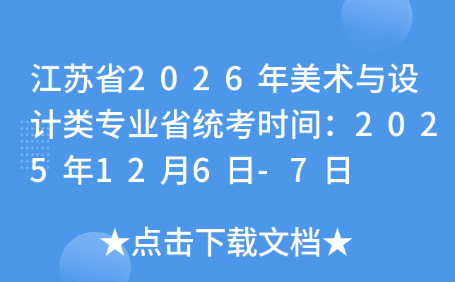 ʡ2026רҵʡͳʱ䣺2025126-7