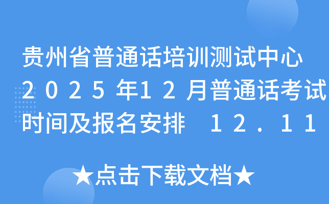 ʡͨѵ202512ͨʱ估 12.11ӡ׼֤