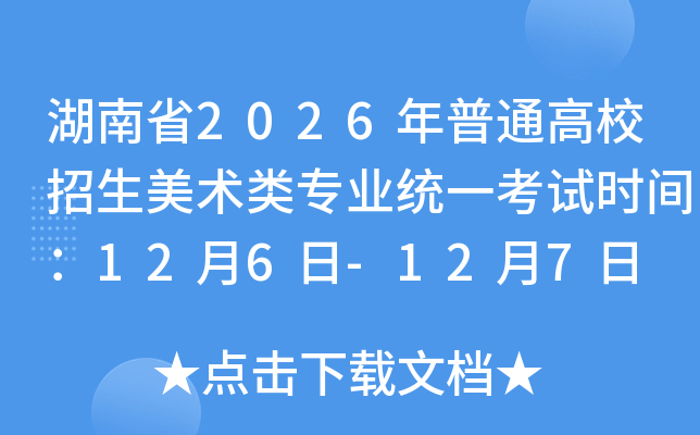 ʡ2026ͨУרҵͳһʱ䣺126-127