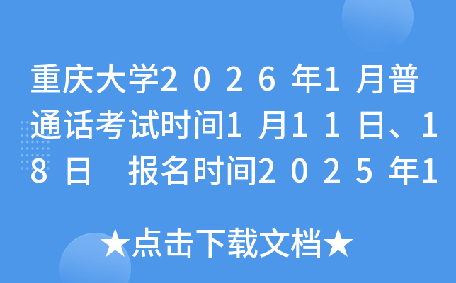 ѧ20261ͨʱ111ա18 ʱ20251126