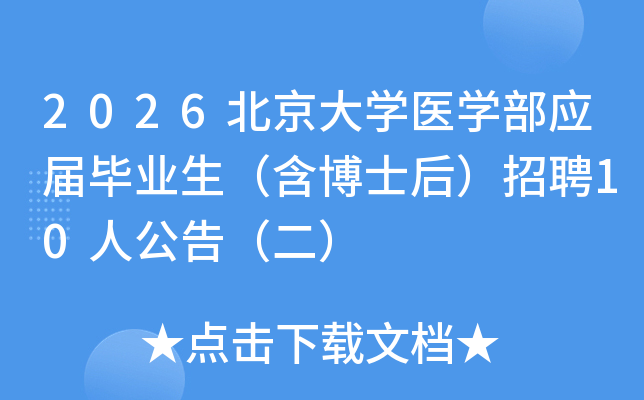 2026ѧҽѧӦҵʿƸ10˹棨