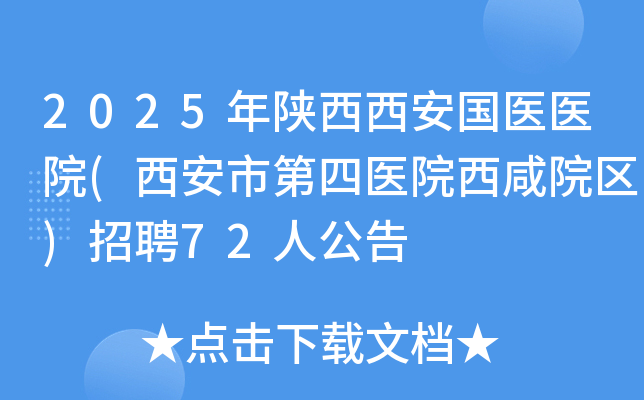 2025������������t(y��)�t(y��)Ժ(�����е����t(y��)Ժ����Ժ�^(q��))��Ƹ72�˹���