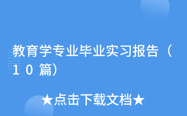 �����W���I(y��)���I(y��)������棨10ƪ��