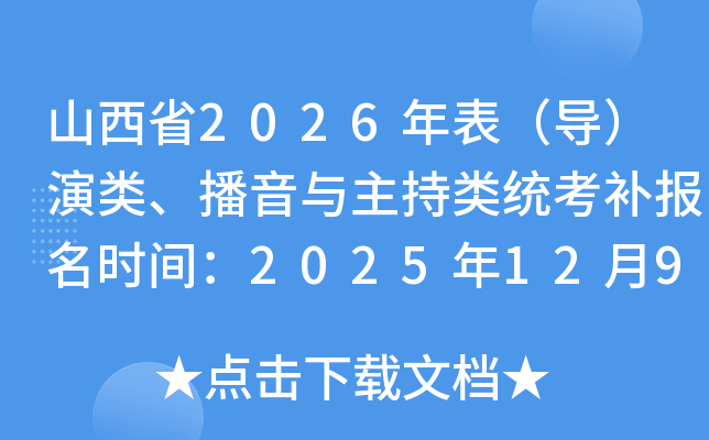 ɽʡ2026ࡢͳʱ䣺2025129