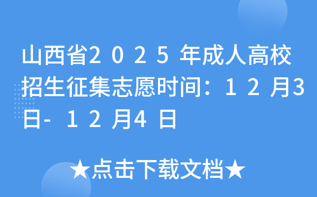 ɽʡ2025˸У־Ըʱ䣺123-124