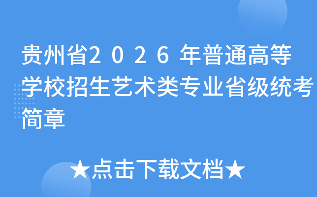 ʡ2026ͨߵѧУרҵʡͳ