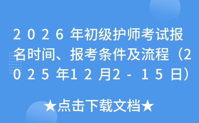 2026ʦԱʱ䡢̣2025122-15գ