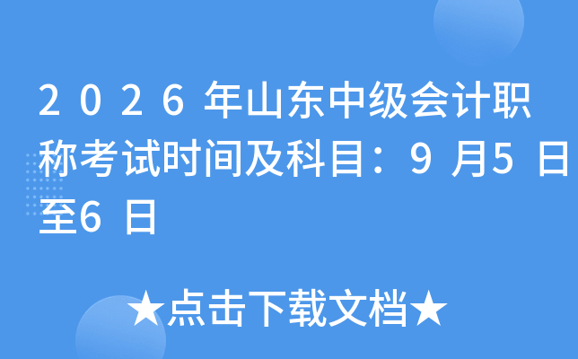 2026ɽмְƿʱ估Ŀ956