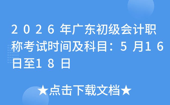 2026㶫ְƿʱ估Ŀ51618