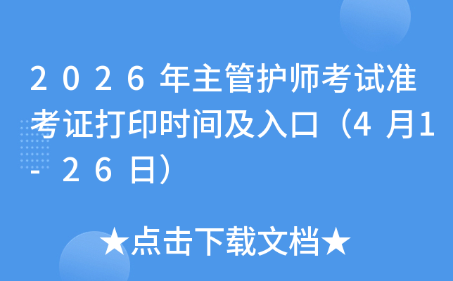 2026ܻʦ׼֤ӡʱ估ڣ41-26գ