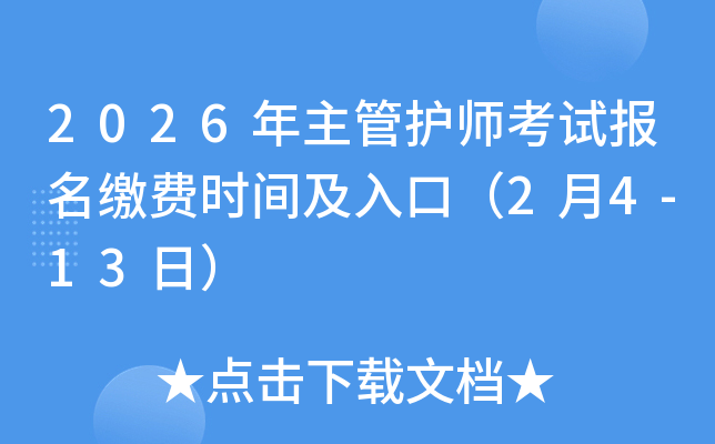 2026ܻʦԱɷʱ估ڣ24-13գ