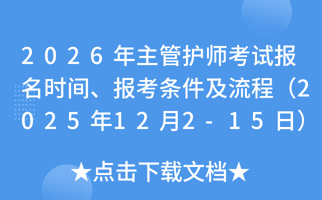 2026ܻʦԱʱ䡢̣2025122-15գ