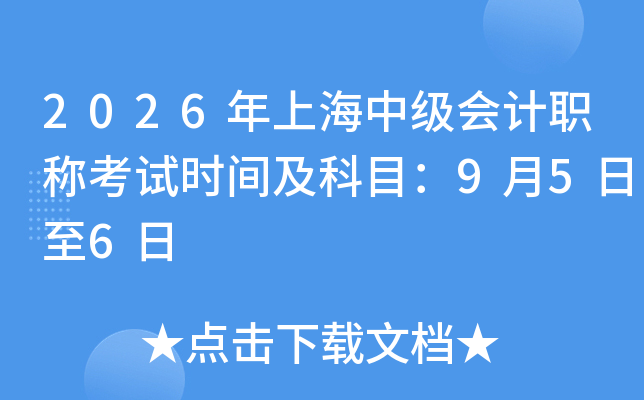 2026Ϻмְƿʱ估Ŀ956