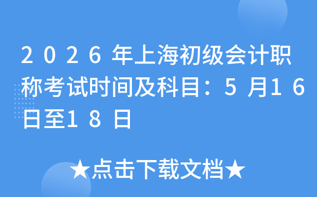 2026Ϻְƿʱ估Ŀ51618