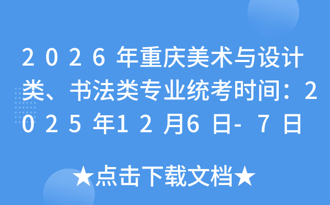 2026ࡢ鷨רҵͳʱ䣺2025126-7