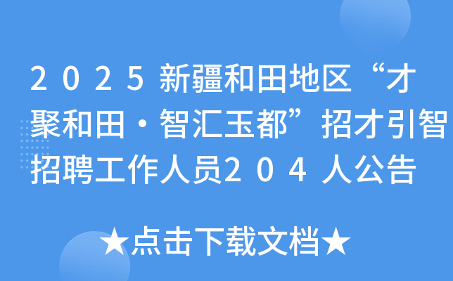 2025½žۺǻ񶼡вƸԱ204˹