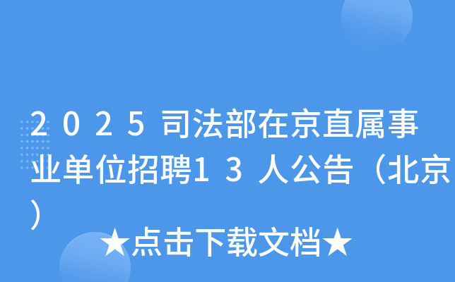 2025˾ھֱҵλƸ13˹棨