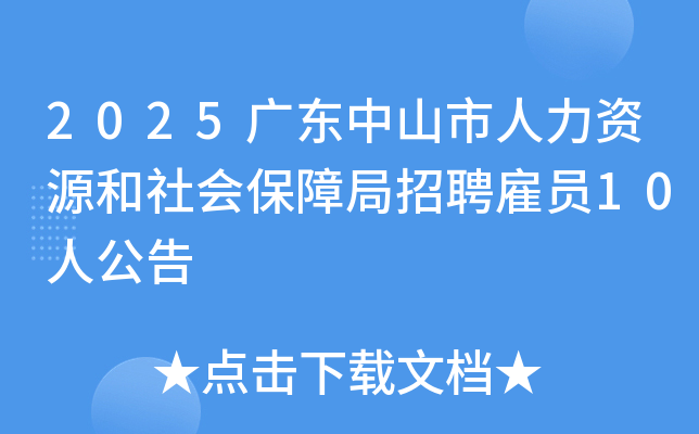 2025㶫ɽԴᱣϾƸԱ10˹