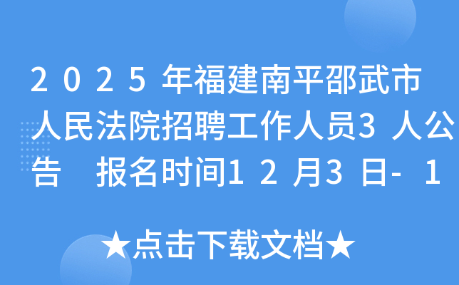 2025긣ƽԺƸԱ3˹ ʱ123-1210