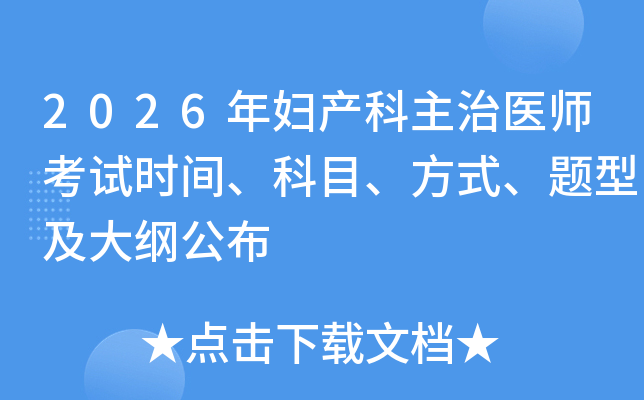 2026긾ҽʦʱ䡢Ŀʽͼٹ