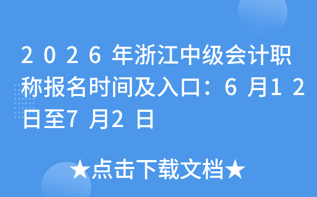 2026㽭мְƱʱ估ڣ61272