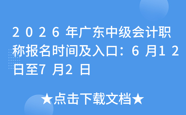 2026㶫мְƱʱ估ڣ61272