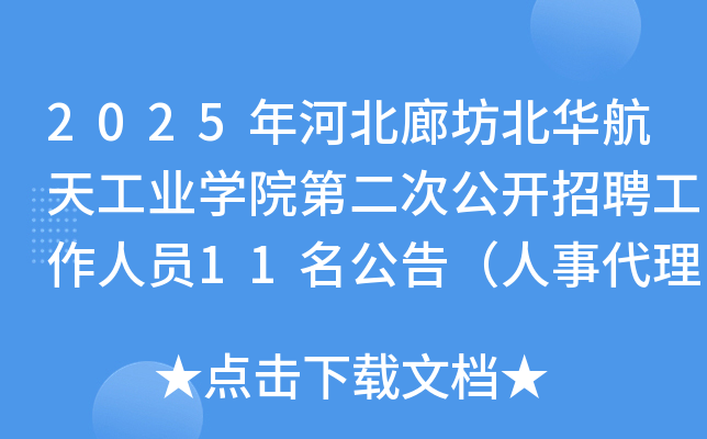 2025ӱȷ칤ҵѧԺڶιƸԱ11棨´