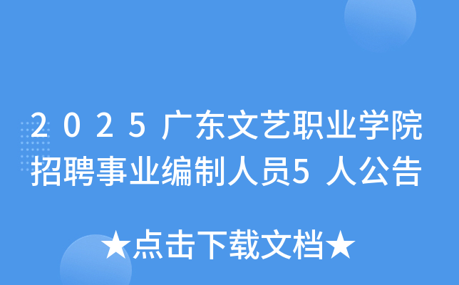 2025㶫ְҵѧԺƸҵԱ5˹