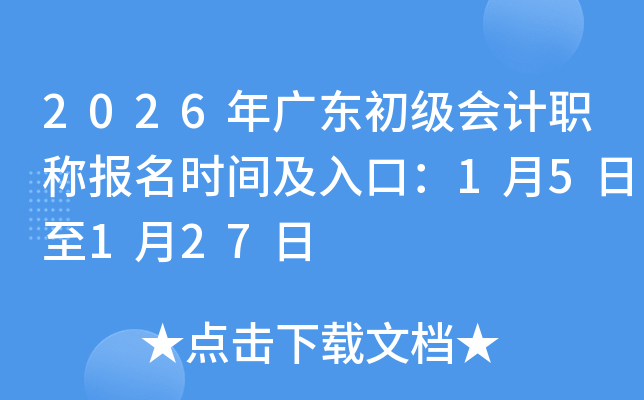 2026㶫ְƱʱ估ڣ15127