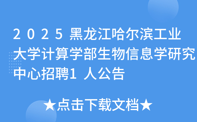 2025ҵѧѧϢѧоƸ1˹