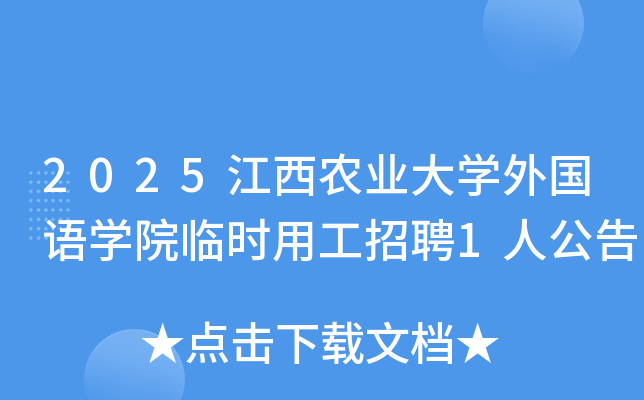 2025ũҵѧѧԺʱùƸ1˹