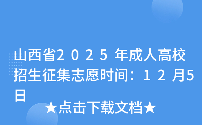 ɽʡ2025˸У־Ըʱ䣺125