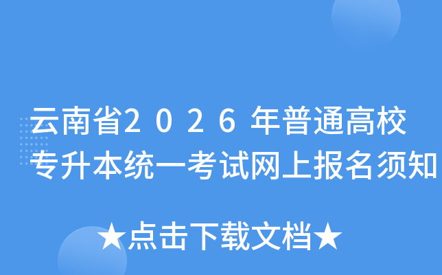 ʡ2026ͨУרͳһϱ֪