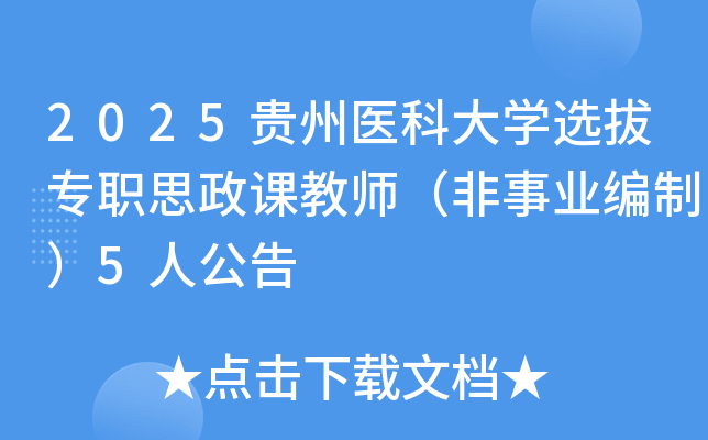 2025ҽƴѧѡרְ˼νʦҵƣ5˹