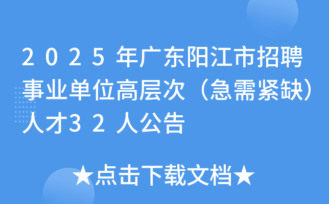 2025㶫Ƹҵλ߲Σȱ˲32˹