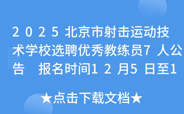 2025����������\�Ӽ��g(sh��)�WУ�xƸ��(y��u)��̾��T7�˹��� �����r�g12��5����15��