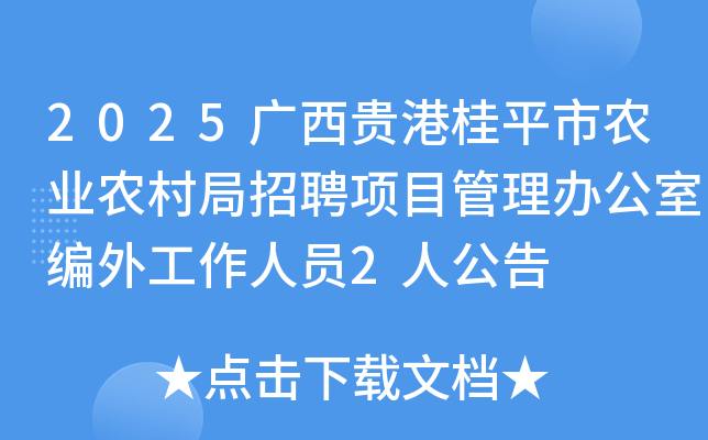 2025۹ƽũҵũƸĿ칫ұ⹤Ա2˹