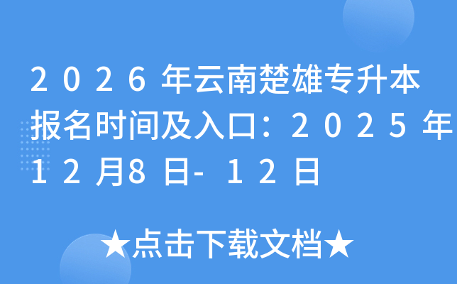 2026ϳרʱ估ڣ2025128-12