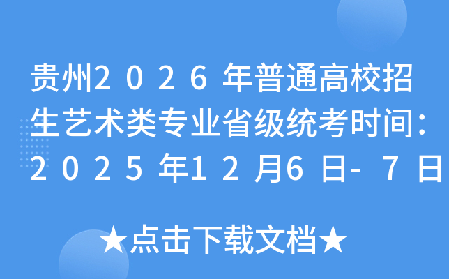 2026ͨУרҵʡͳʱ䣺2025126-7