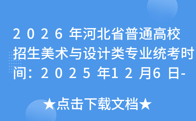 2026ӱʡͨУרҵͳʱ䣺2025126-127