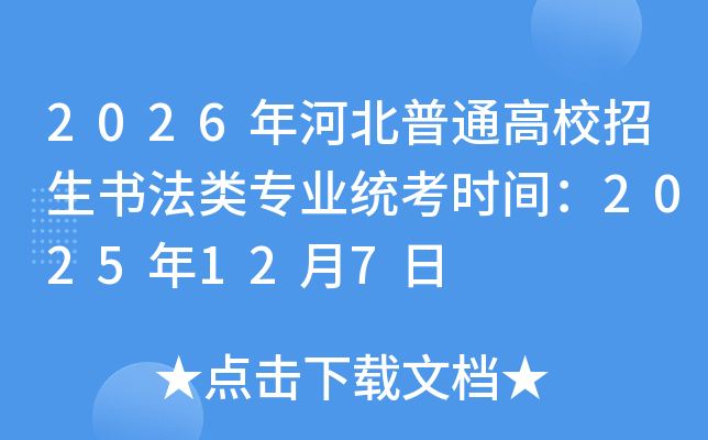 2026ӱͨУ鷨רҵͳʱ䣺2025127