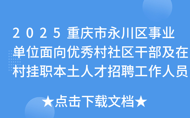 2025ҵλɲڴְ˲ƸԱ2˹