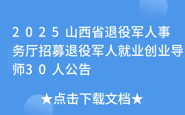 2025ɽʡ۾ļ۾˾ҵҵʦ30˹