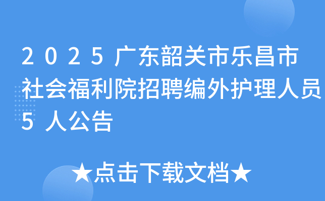 2025㶫عֲḣԺƸ⻤Ա5˹