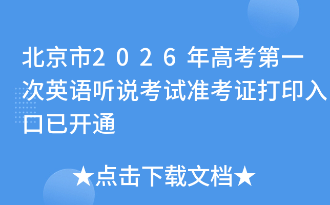 2026߿һӢ˵׼֤ӡѿͨ