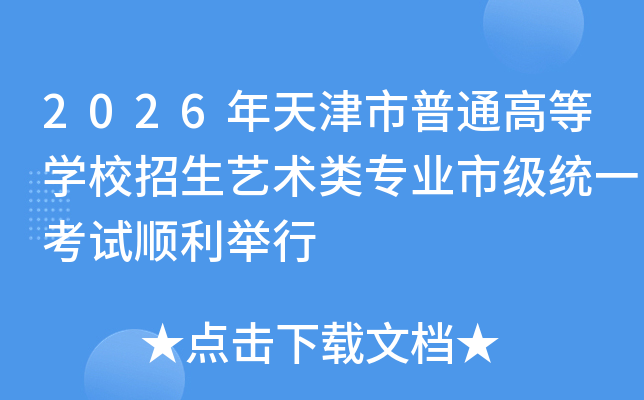 2026ͨߵѧУרҵмͳһ˳